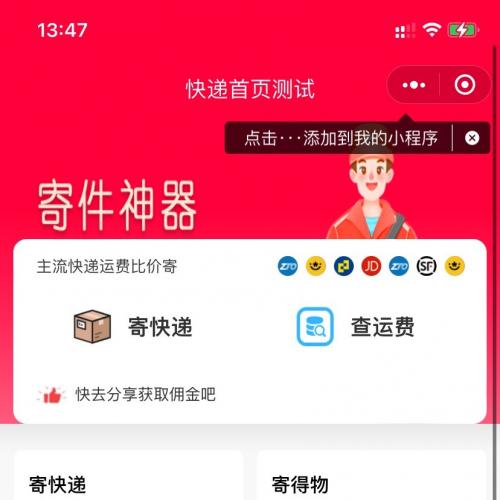 快递平台独立小程序源码 开放CPS推广+流量主前端 支持多接入