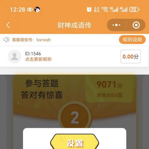 成语闯关答题小程序源码 | 带独立后台的红包答题小游戏系统