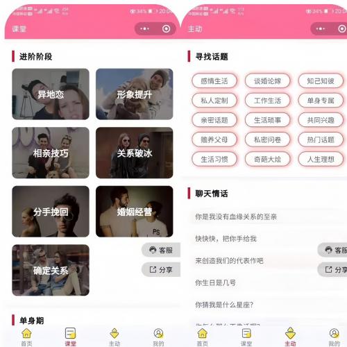 恋爱聊妹术V2小程序源码4.1.0多开版 微猫全新UI支持朋友圈