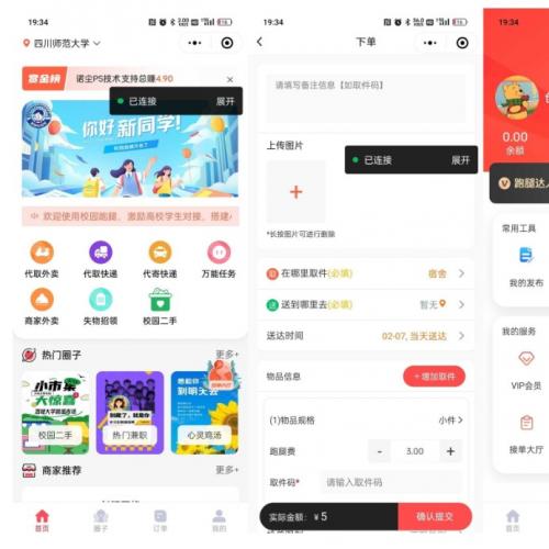 2025新版2.5.7独立部署校园跑腿与社区多开小程序源码