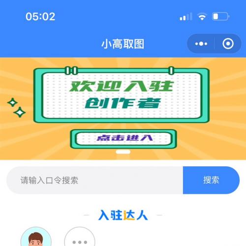 高清壁纸头像表情包采集小程序源码，支持创作者入驻，开源无加密可多端同步