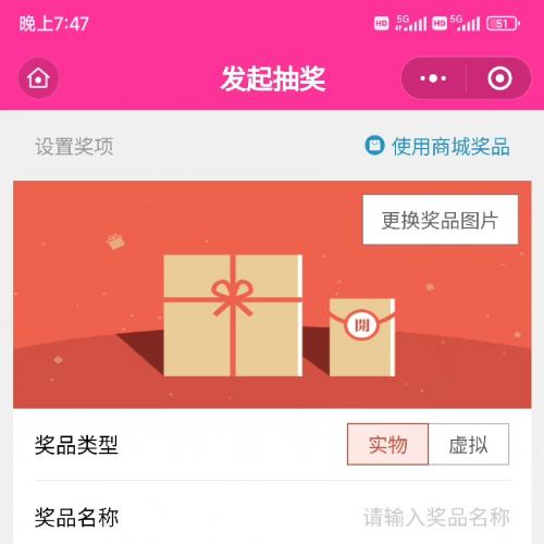 抽奖小程序源码系统开发与部署
