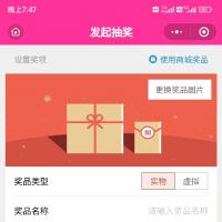 抽奖小程序源码系统开发与部署