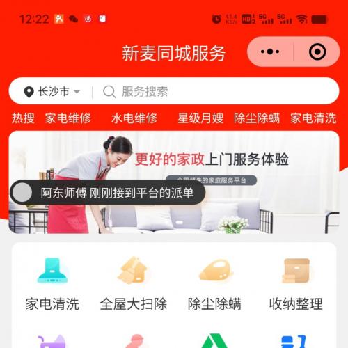 新麦同城全开源上门服务预约小程序源码 家政类PHP UniApp ThinkPHP Vue可二次开发