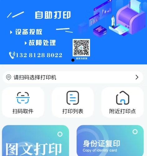 全新UI设计的自助打印系统云打印小程序源码