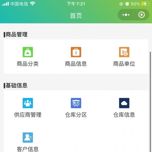 全开源无加密H5进销存小程序 双端兼容手机与电脑后台系统