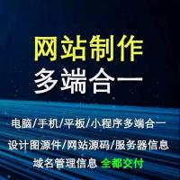 多端融合网站源码交付服务 电脑手机平板小程序全兼容