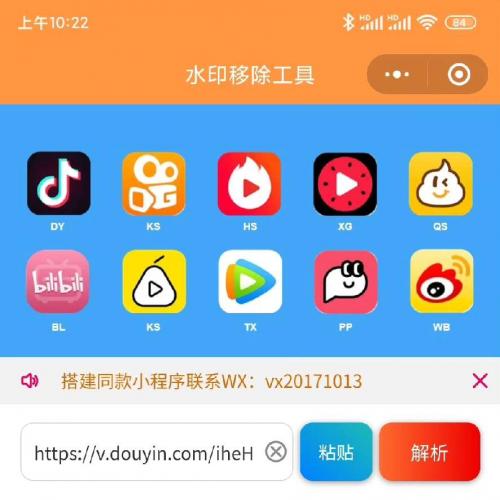 去水印小程序源码出售，即最终成交价，实测可快速部署，含独立管理后台