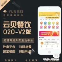 【自动发货】云贝O2O系统 v2.7.1 免授权开源代码