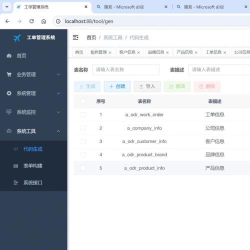 工单管理系统源码_支持APP小程序H5_基于SpringBoot前后端分离_若依框架增强版