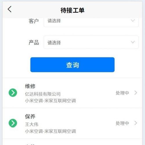 工单管理系统源码｜支持安装维修类APP开发｜客户产品管理小程序｜SpringBoot后端分离架构