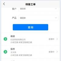 工单管理系统源码｜支持安装维修类APP开发｜客户产品管理小程序｜SpringBoot后端分离架构