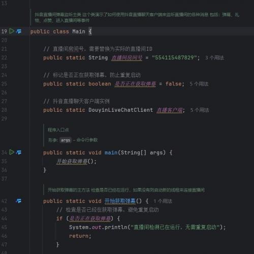 抖音直播弹幕抓取Java源码，接口齐全+全中文注释，助力新手快速上手与二次开发