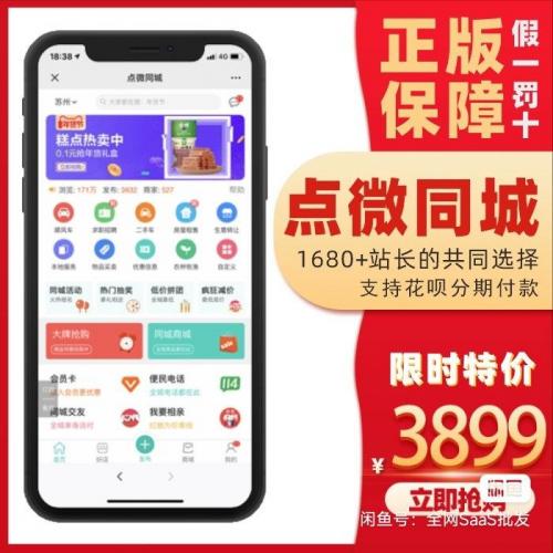 42.2点微同城系统源码含小程序全套分类信息程序 42.3版本+54款插件完整包