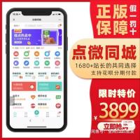 42.2点微同城系统源码含小程序全套分类信息程序 42.3版本+54款插件完整包