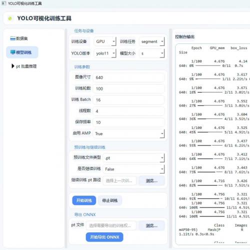 免配置环境YOLO可视化训练工具（含源码）一键启动，支持多任务图像检测