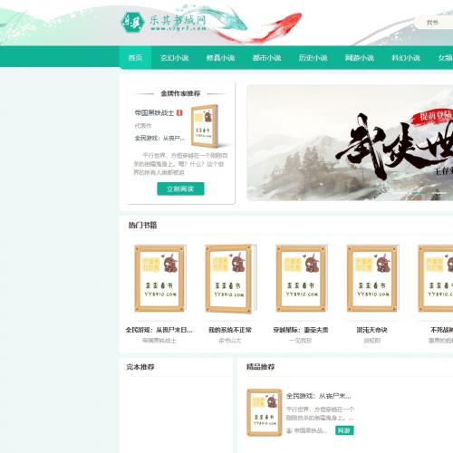 小说网站系统源码，含前台页面与后台管理，支持分类展示、排行榜及完本推荐（附采集规则）