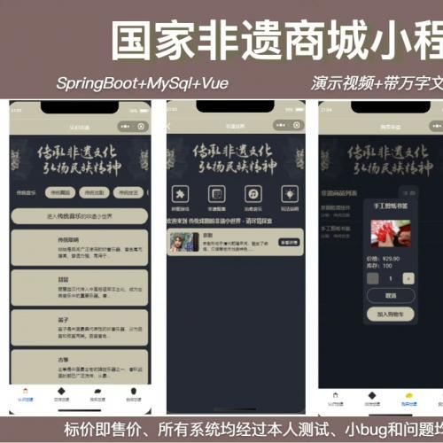 非遗文化传承小程序源码 含协同过滤算法与Java详细文档