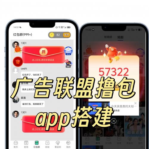 广告联盟平台定制开发，集成红包群、签到、短视频接入、小游戏、游戏盒子与答题系统，多功能自由组合