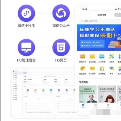 全开源LikeShop知识付费系统v1.6.8，功能强大易上手