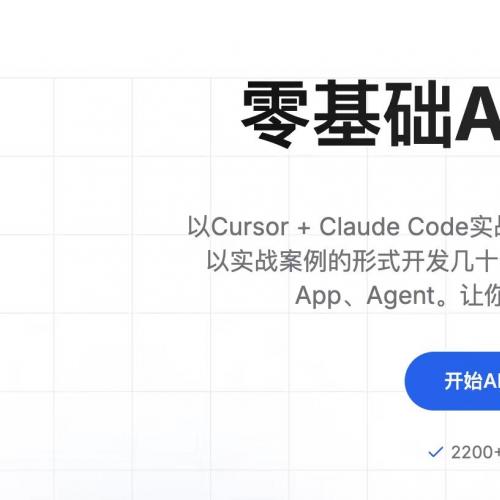闪耀登场：happyaicoding零基础AI编程实战课