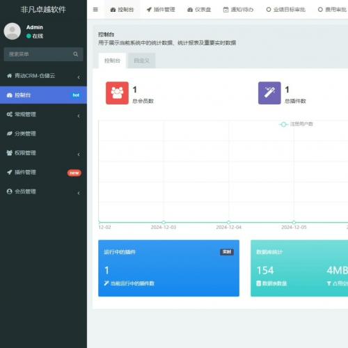 2025新版CRM移动端源码 青动CRM客户管理+进销存系统 悟空CRM仓储云开源代码