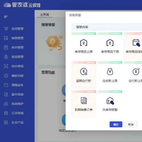 管家婆云辉煌进销存系统：高效智能的企业管理