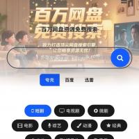 影视短剧资源搜索管理源码系统｜支持全网爬取、自动转存与多网盘同步