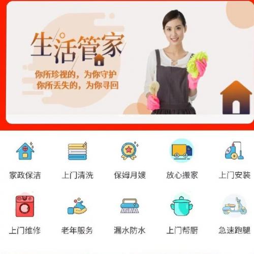 家政服务同城预约小程序源码出售 支持独立部署开源版本