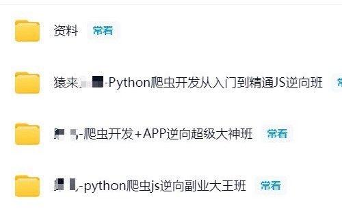 【三合一高配版爬虫与逆向全栈课程】Python爬虫+JS逆向+APP逆向｜YL13期+LF副业班2-11期+App逆向1-14期｜零基础直达接单实战
