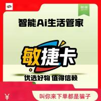 敏捷生活助手AI卡密，支持自动即时发货