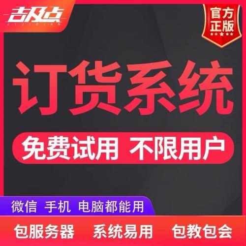 批发订货小程序系统 进销存一体化软件 开单管理源码定制