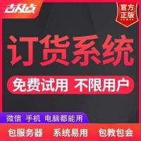批发订货小程序系统 进销存一体化软件 开单管理源码定制