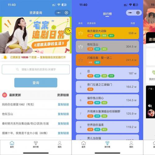 【实测有效】支持多端的短剧搜索小程序H5 App源码（含流量主功能）