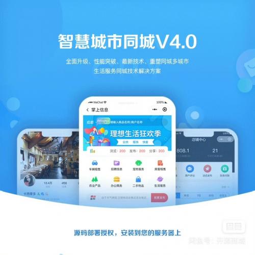 智慧城市V4同城系统2.8.7全插件源码 开源可运营版PHP+Uniapp
