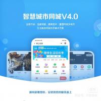 智慧城市V4同城系统2.8.7全插件源码 开源可运营版PHP+Uniapp