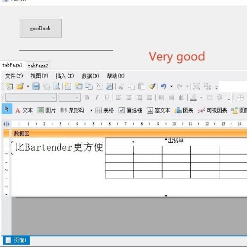 C#标签打印设计器源码，即发高效开发利器