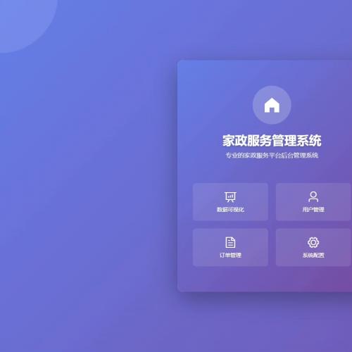 家政服务小程序源码：基于uniapp+vue2+uview2开发，支持二次开发