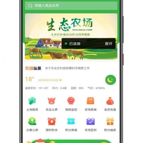最新可二次开发智慧农场商城系统源码 基于PHP+ThinkPHP框架 支持VUE前后端分离