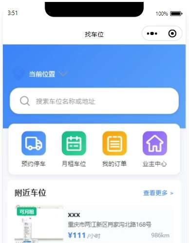 基于SpringBoot+Vue3+UniApp的停车小程序全栈源码 | 支持预约停车与车位租赁