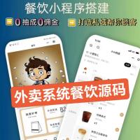 餐饮外卖点餐系统源码小程序 独立部署支持扫码点餐与外卖配送