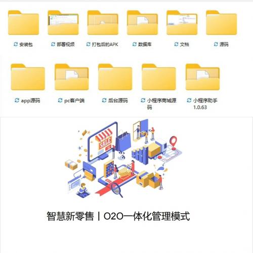 智慧新零售系统全开源独立版源码 小程序APP全套带安装教程
