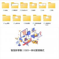 智慧新零售系统全开源独立版源码 小程序APP全套带安装教程