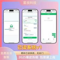全新已读系统源码全包部署 一站式搭建热门已读项目 小程序支持多支付方式