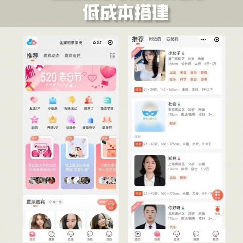 2025新版婚恋交友系统源码 红娘金媒10.5.1 支持PC端+小程序+公众号 三端互通