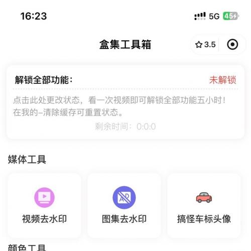 去水印工具箱小程序源码（含流量主功能）｜支持微信/企鹅平台｜小盒集工具箱演示版