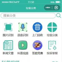 垃圾分类小程序源码开发 含图像语音识别功能 支持后台管理文章视频题库