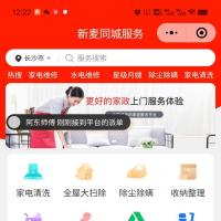 新麦同城全开源上门预约服务小程序源码｜支持二次开发的家政服务系统