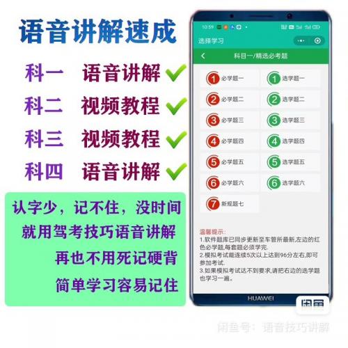 驾考宝典系统源码｜公众号小程序支持科目一科目四语音教学+科目二科目三视频教程代理合作