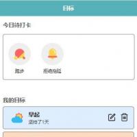 全新开发完成！个人目标管理打卡小程序源码，基于uni-app、MySQL、Node.js，含后台管理系统